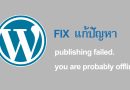 wordpress fix